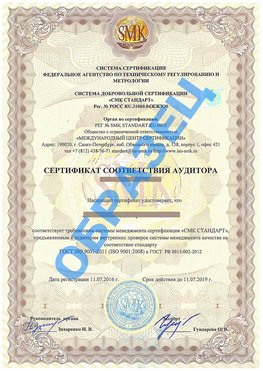 Сертификат соответствия аудитора Сафоново Сертификат ГОСТ РВ 0015-002